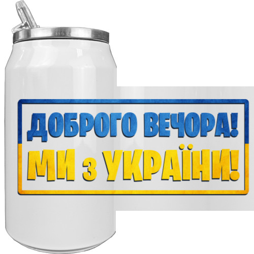 ми з України