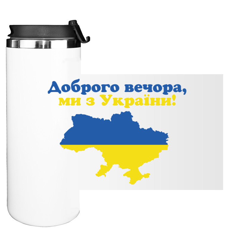 Доброго Вечора, Ми З України Мапа України