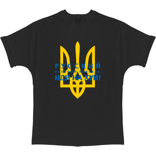 Русский военный корабль иди нахуй, герб Украины Тризубец