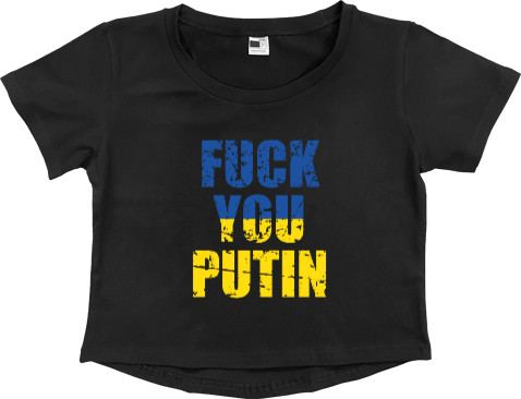 Fuck You Putin, Фак Путин