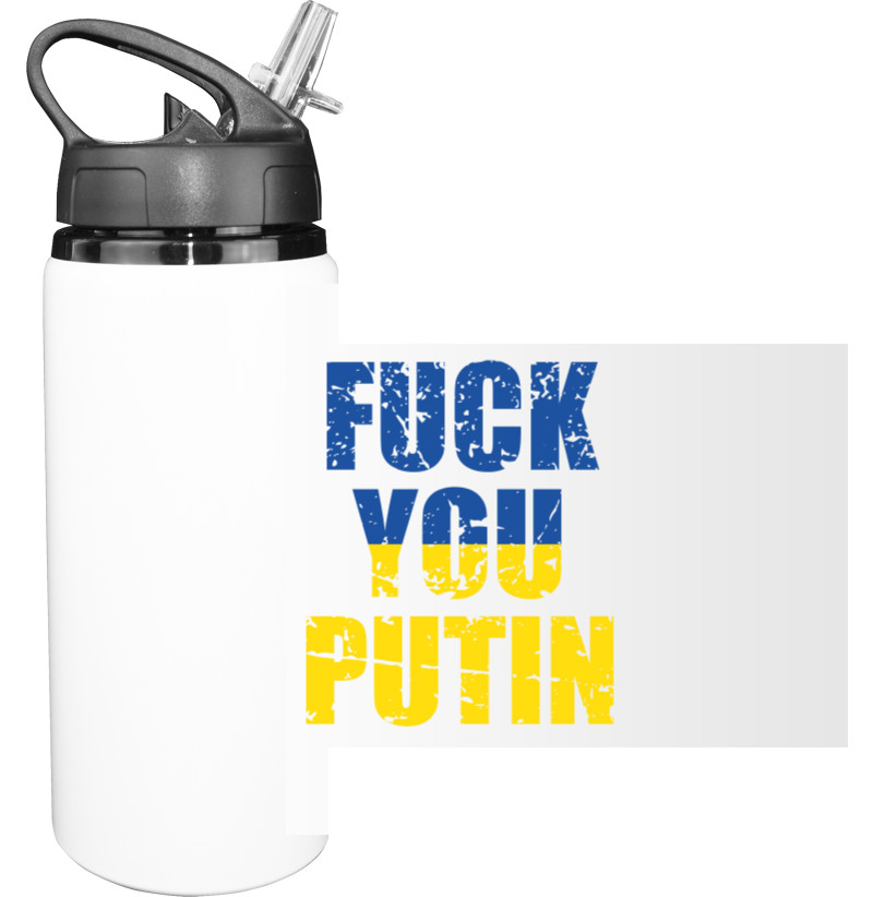 Я УКРАИНЕЦ - Бутылка для воды - Fuck You Putin, Фак Путин - Mfest