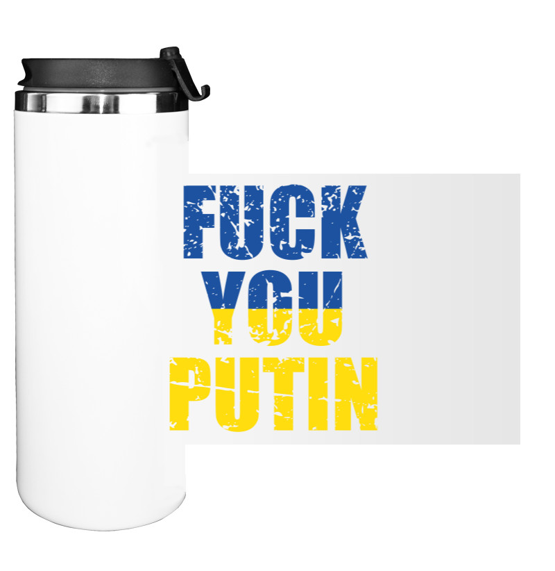 Fuck You Putin, Фак Путин