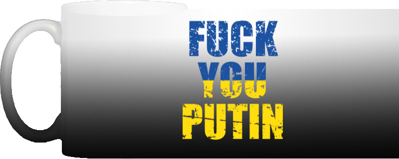 Fuck You Putin, Фак Путин