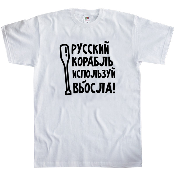 Используй вЬОсла!