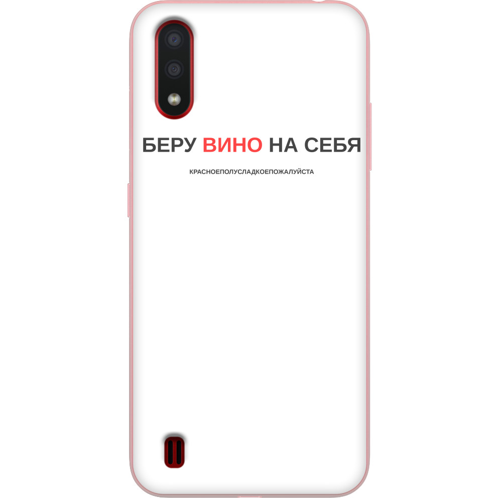 Беру Вино На Собі