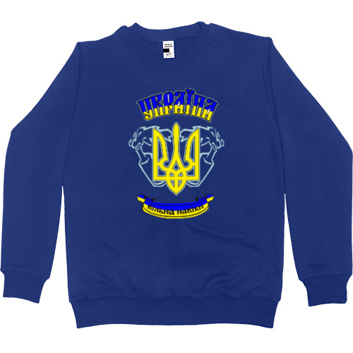 Я УКРАИНЕЦ - Men’s Premium Sweatshirt - Герб Україна - Mfest