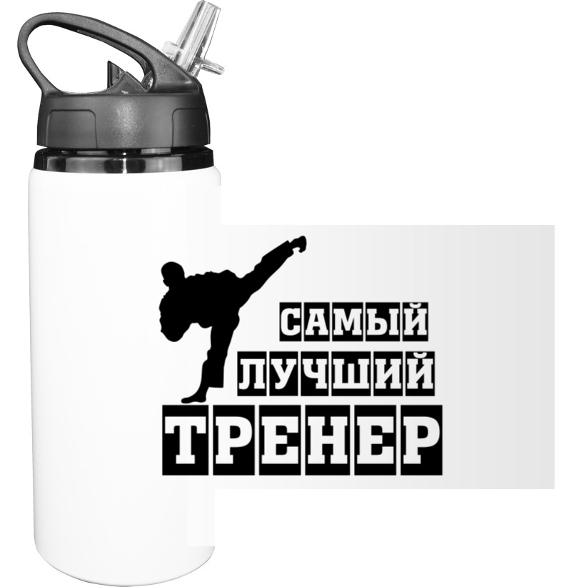 Самый лучший тренер