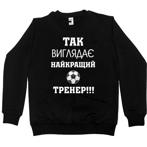 Самому лучшему тренеру - Kids' Premium Sweatshirt - Так виглядає найкращий тренер - Mfest