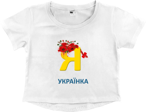 Я УКРАИНЕЦ - Women's Cropped Premium T-Shirt - Украина 9 - Mfest