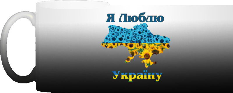 Люблю Україну - Подсолнухи
