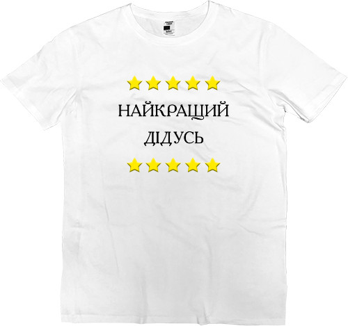 Найкращий Дідусь