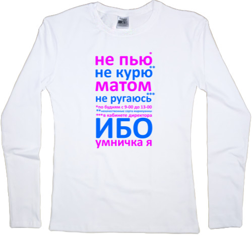 Умничка Я