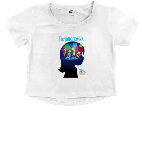 Головоломка - Kids' Premium Cropped T-Shirt - Головоломка Нет слов одни эмоции - Mfest