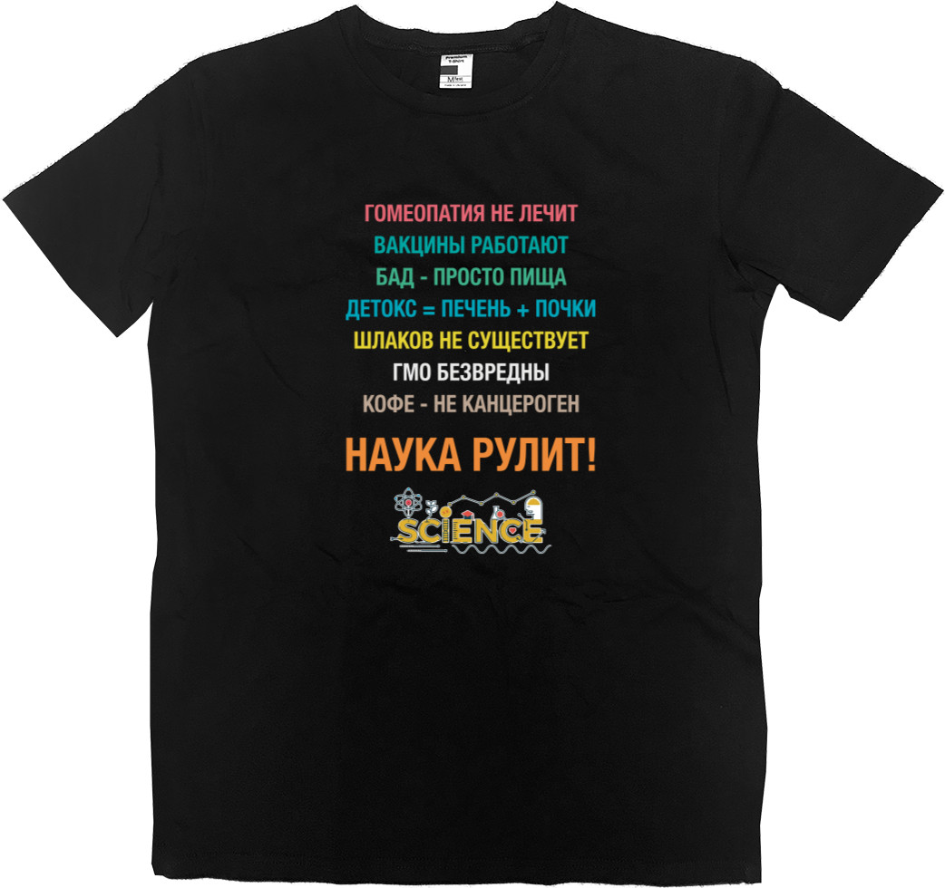 Прикольные надписи - Kids' Premium T-Shirt - Наука рулит - Mfest