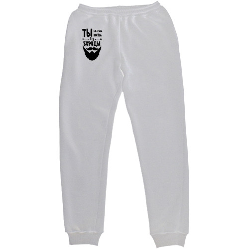 Бородачи - Men's Sweatpants - Ты не ты без бороды - Mfest