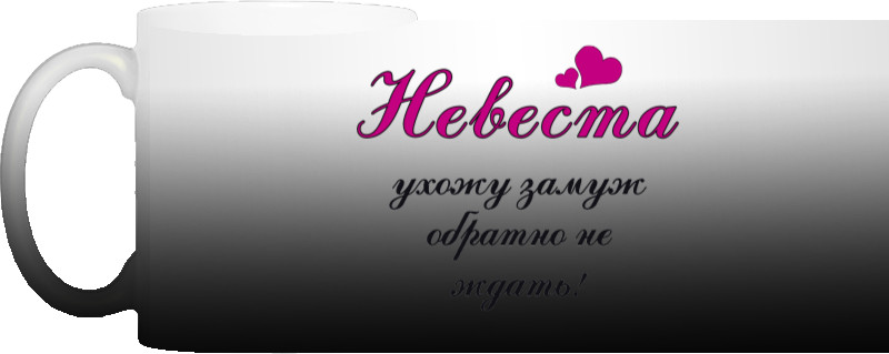 Невеста 4