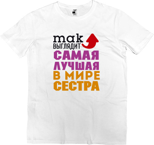 Сестра - Kids' Premium T-Shirt - The best sister in the world - Mfest