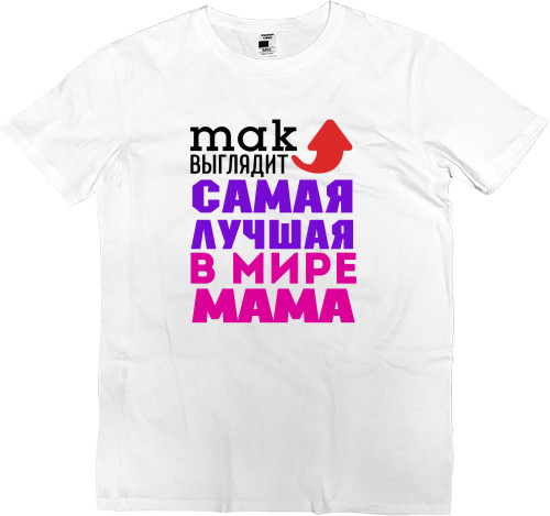 Лучшая в мире мама