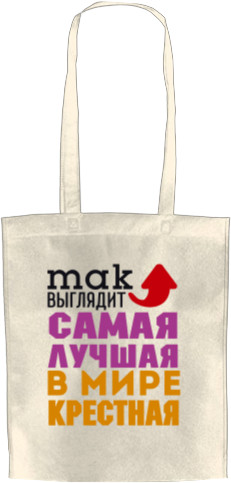 Крестная - Tote Bag - The best godmother in the world - Mfest