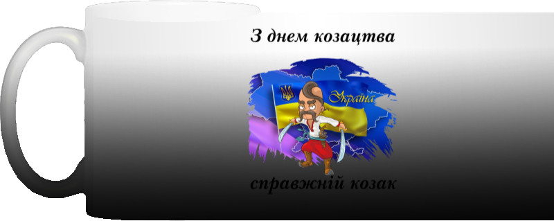День защитника - Magic Mug - Day of the Ukrainian Cossacks - Mfest