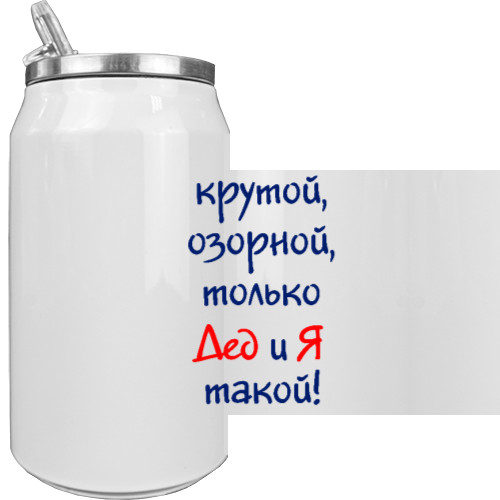 Внуки - Aluminum Can - grandfather and me - Mfest