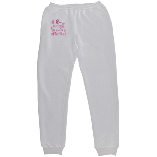 Внуки - Women's Sweatpants - And I'm a granddaughter, that's another thing - Mfest