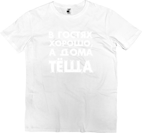 Теща - Men’s Premium T-Shirt - Away is good, but mother-in-law is at home - Mfest