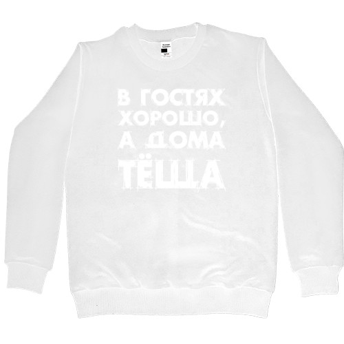 Теща - Women's Premium Sweatshirt - Away is good, but mother-in-law is at home - Mfest