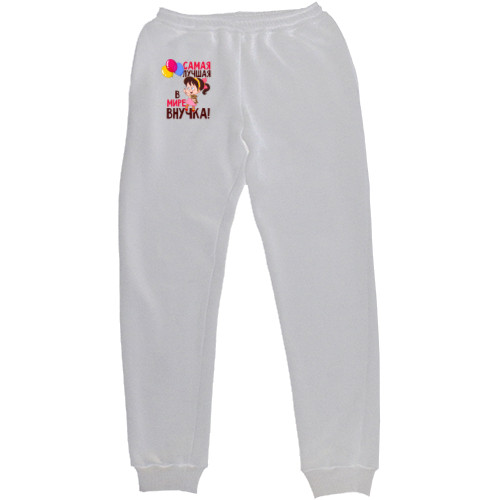 Внуки - Women's Sweatpants - The best granddaughter in the world 1 - Mfest