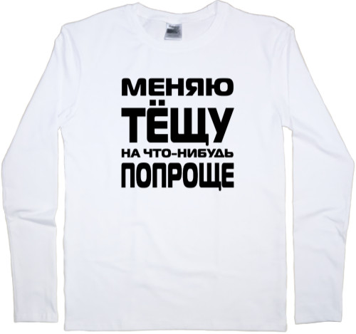 Теща - Men's Longsleeve Shirt - I change my mother-in-law - Mfest
