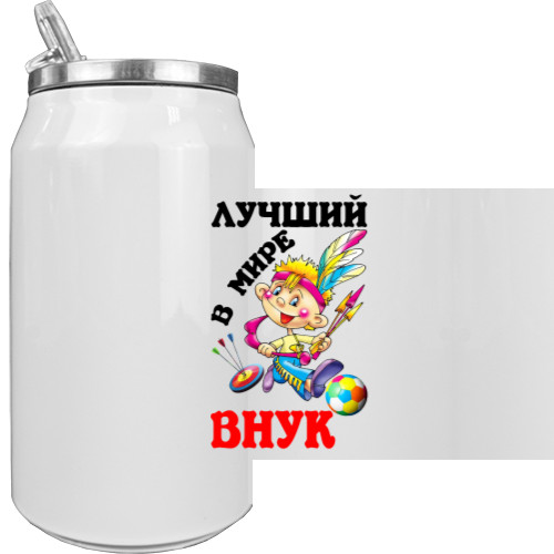 Внуки - Aluminum Can - The best grandson in the world - Mfest