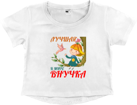 Внуки - Women's Cropped Premium T-Shirt - World's best granddaughter 1 - Mfest