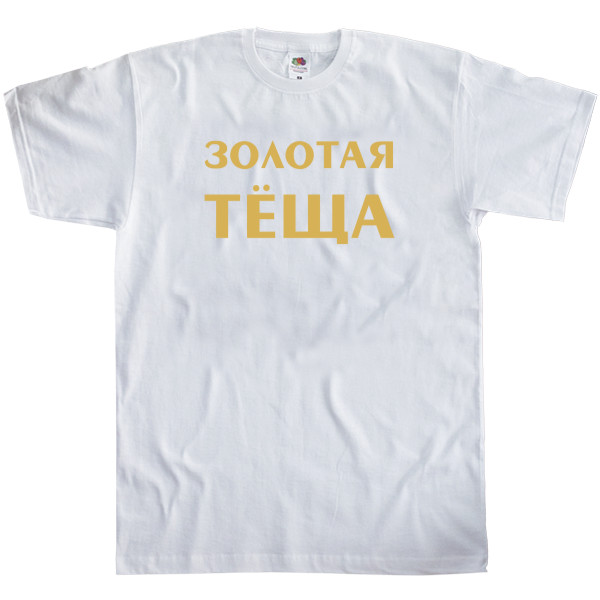 Теща - Kids' T-Shirt Fruit of the loom - Golden mother-in-law - Mfest