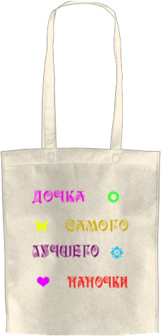 Дочь - Tote Bag - Daughter of the best daddy - Mfest