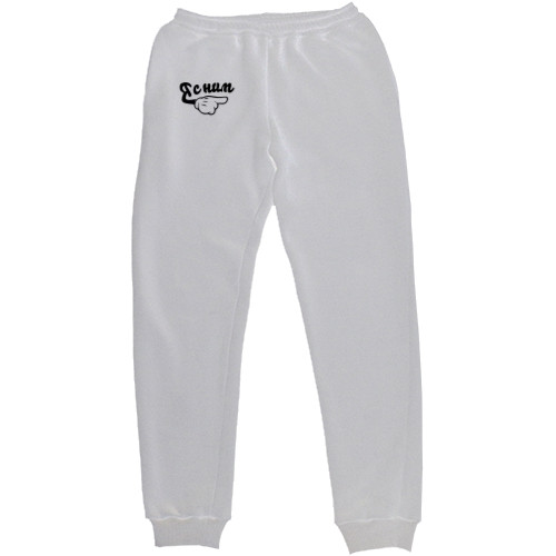 Парные - Men's Sweatpants - I'm with him - She's with me 1 - Mfest