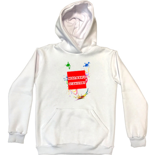 Приколы для него - Unisex Hoodie - Малевич отдыхает - Mfest