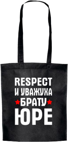 Respect и уважуха