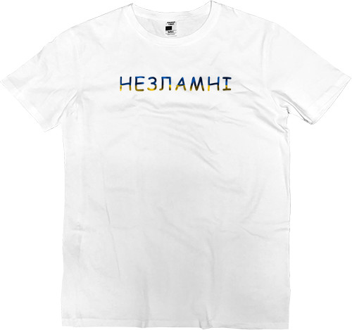 Незламні