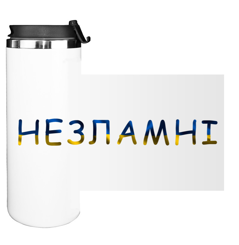 Незламні