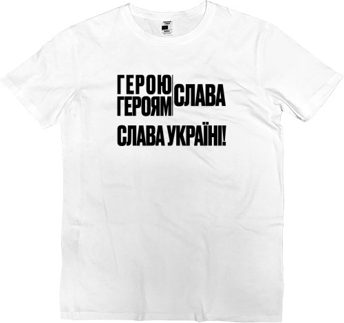 Я УКРАИНЕЦ - Men’s Premium T-Shirt - Glory to the hero - Mfest