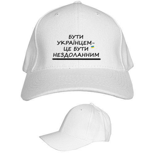 Бути українцем