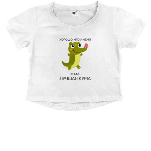 Кума - Kids' Premium Cropped T-Shirt - ХОРОШО, ЧТО У МЕНЯ - Mfest