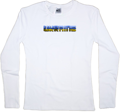 Я УКРАИНЕЦ - Women's Longsleeve Shirt - Our mitzna Ukraine - Mfest