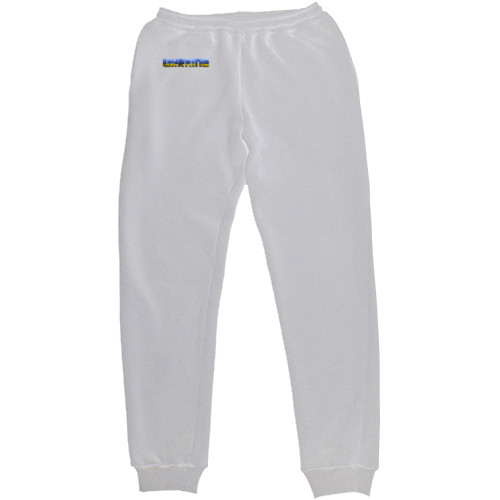 Я УКРАИНЕЦ - Kids' Sweatpants - Our mitzna Ukraine - Mfest