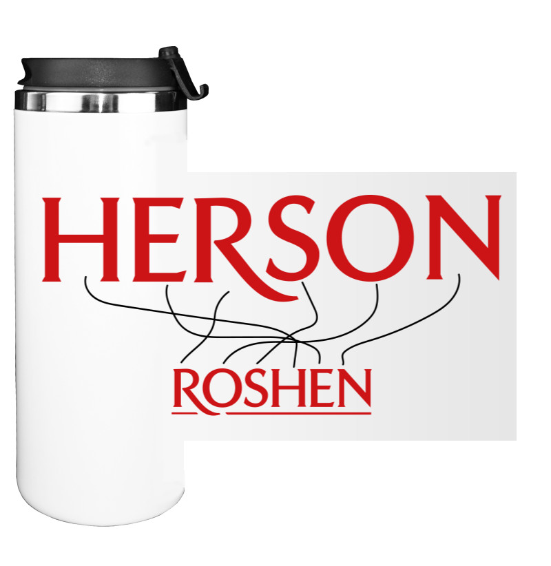 Херсон - Рошен