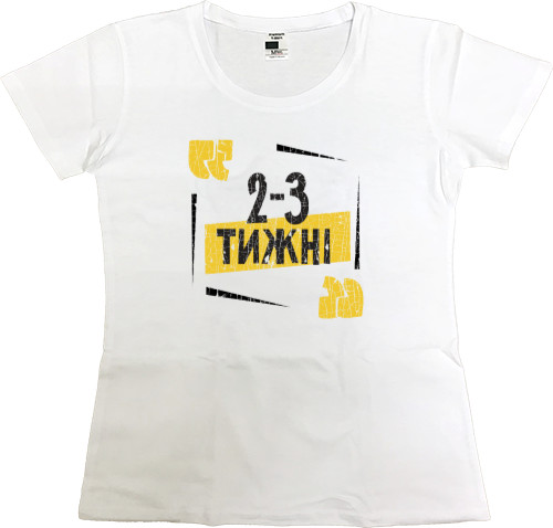 2-3 тижні