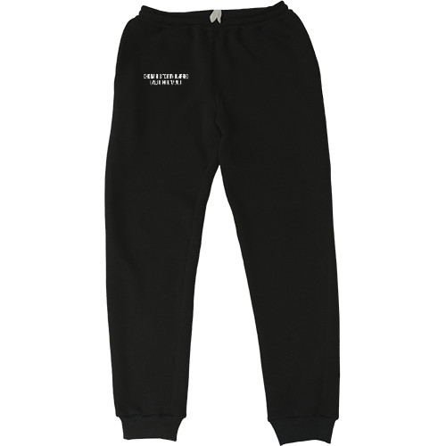 Макс Корж - Men's Sweatpants - Снова я в толпу ныряю - Mfest