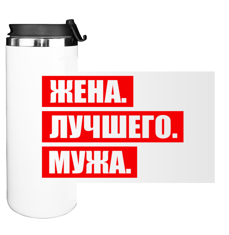 ЖЕНА. ЛУЧШЕГО. МУЖА.