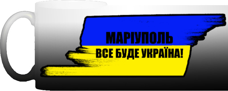 Маріуполь все буде Україна