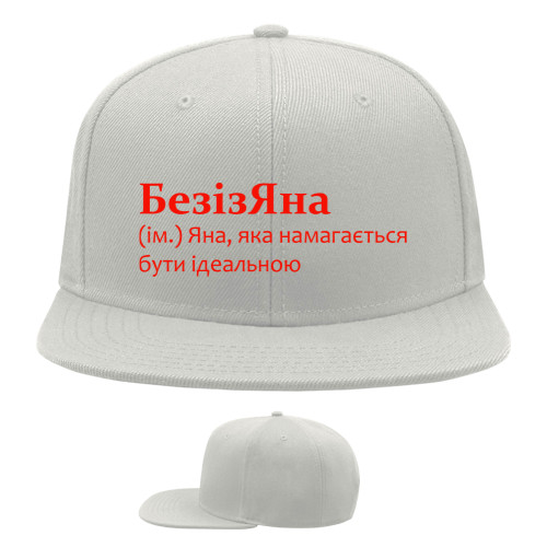 Яна